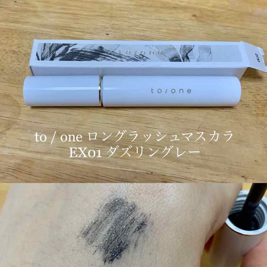 トーン ロング ラッシュ マスカラ/to/one/マスカラを使ったクチコミ（1枚目）