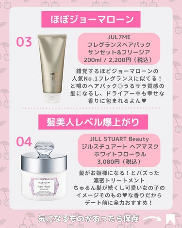 ジルスチュアート ヘアマスク ホワイトフローラル/JILL STUART/洗い流すヘアトリートメントを使ったクチコミ（3枚目）