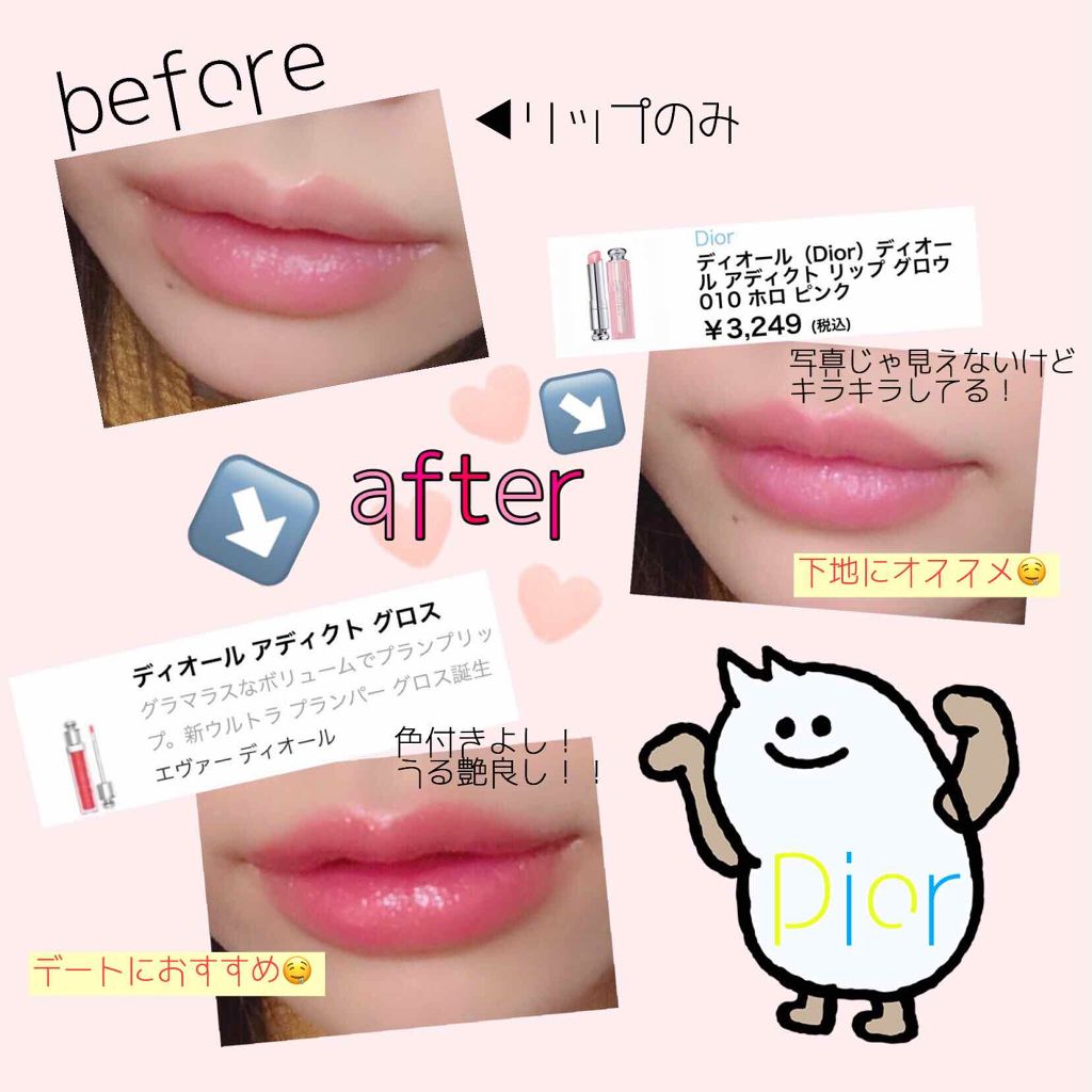 【旧】ディオール アディクト リップ グロウ/Dior/リップケアを使ったクチコミ（1枚目）