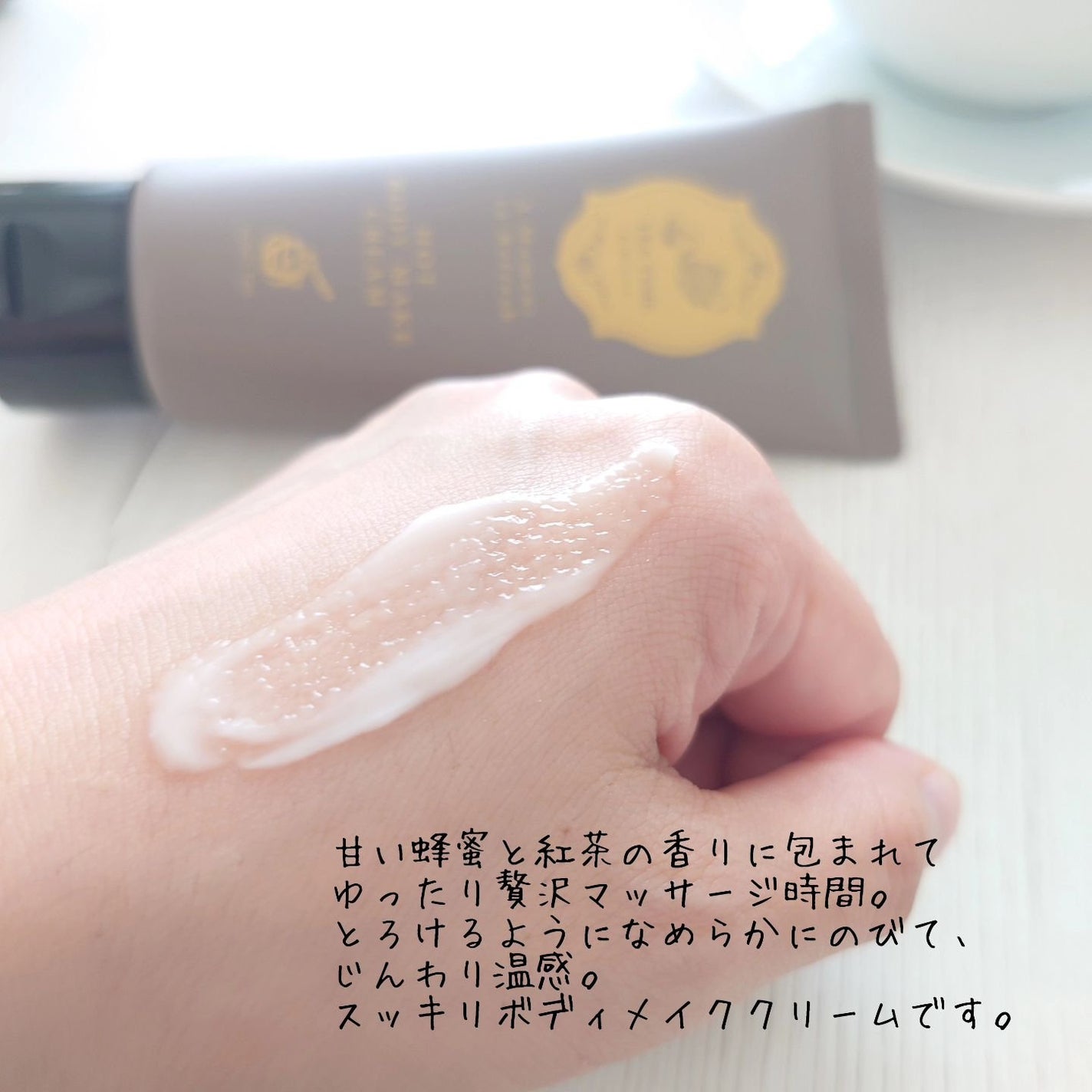 BIBIDAY TEA TIME ホットボディメイククリーム ハニーティーの香り/BIBIDAY/ボディクリームを使ったクチコミ(2枚目)