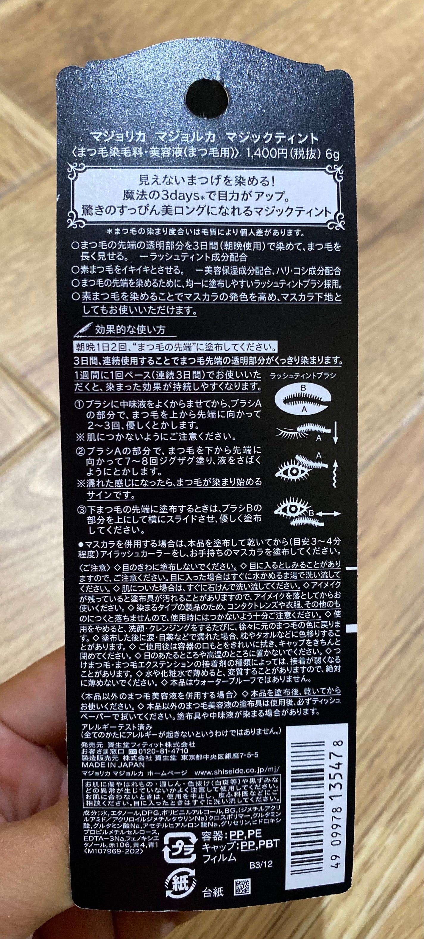 マジックティント/MAJOLICA MAJORCA/マスカラを使ったクチコミ(3枚目)