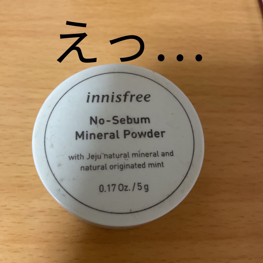 ノーセバム　ミネラルパウダー　N/innisfree/ルースパウダーを使ったクチコミ（1枚目）