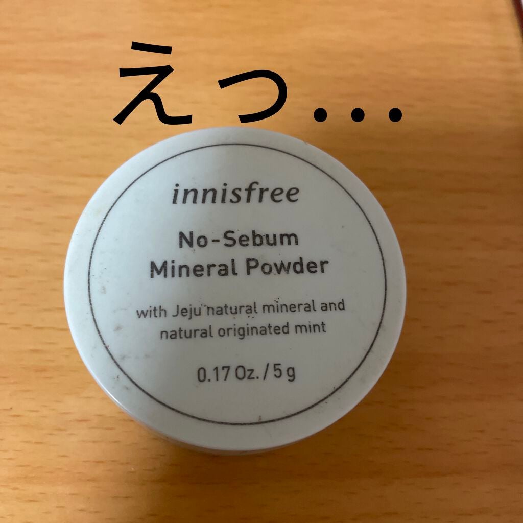 ノーセバム ミネラルパウダー N/innisfree/ルースパウダーを使ったクチコミ(1枚目)