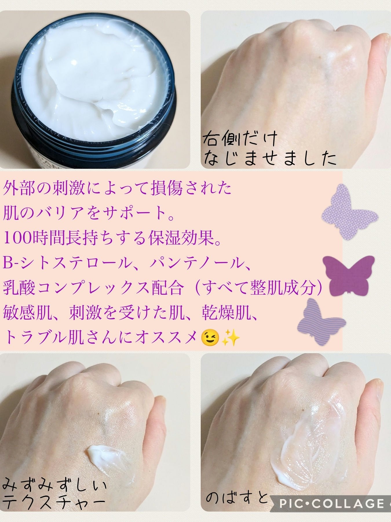 ベタ-パンテノールクリーム/SOME BY MI/フェイスクリームを使ったクチコミ(2枚目)