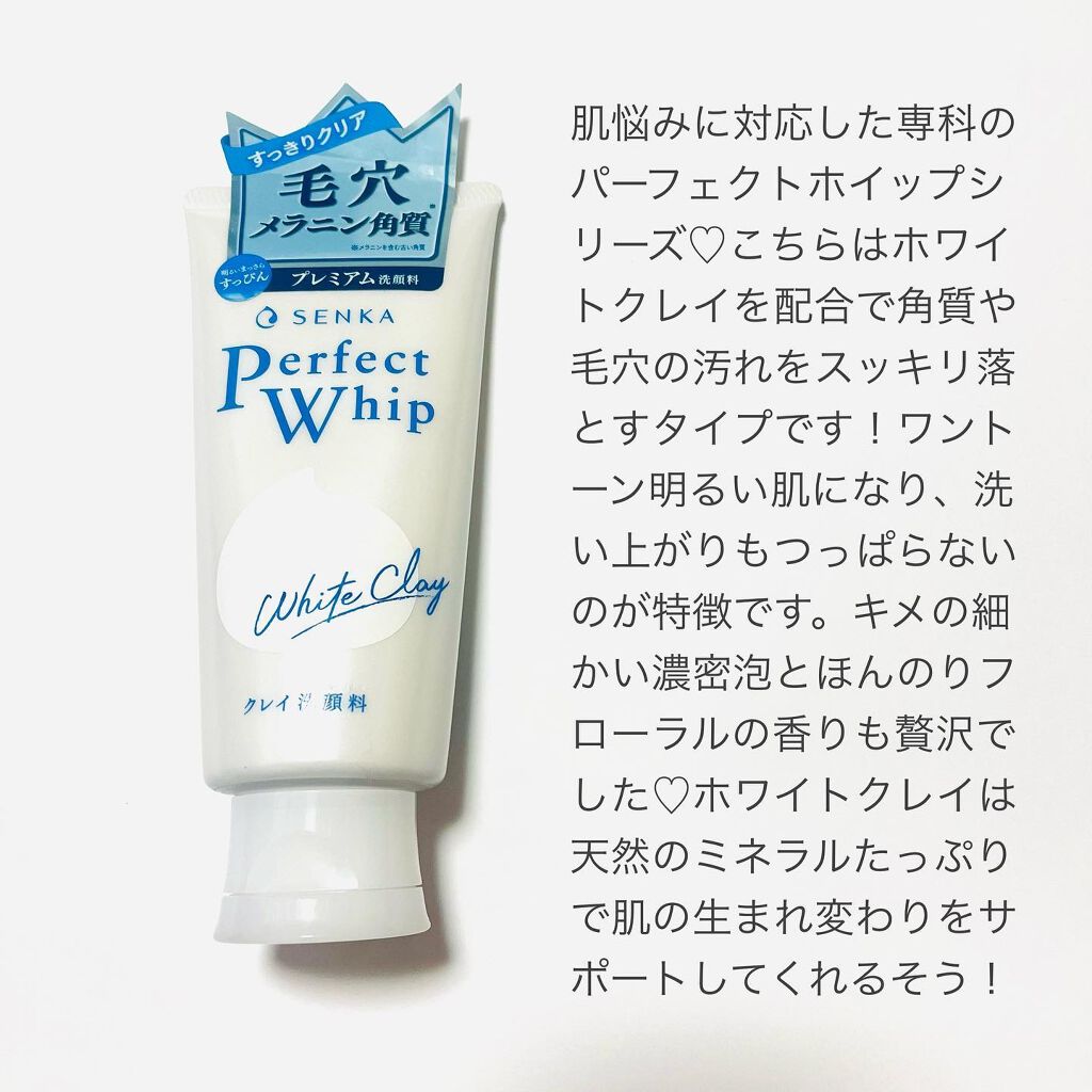 パーフェクトホワイトクレイ/SENKA(専科)/洗顔フォームを使ったクチコミ(2枚目)