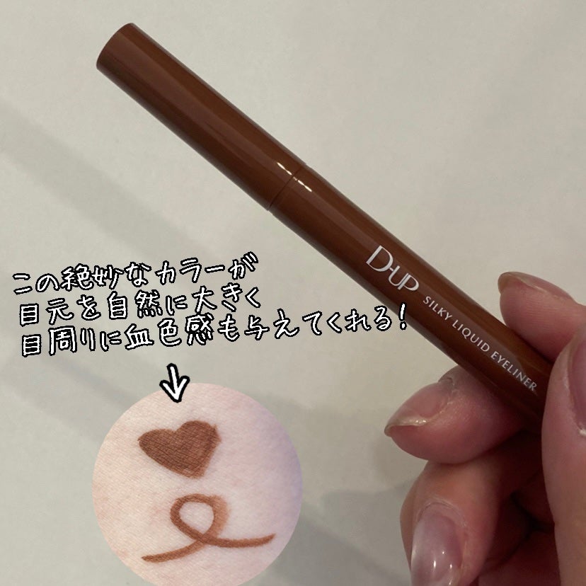 シルキーリキッドアイライナーWP/D-UP/リキッドアイライナーを使ったクチコミ(2枚目)