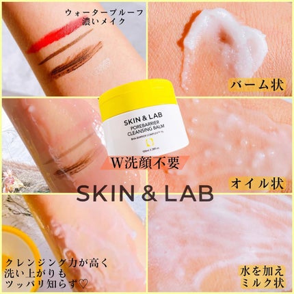 ポアバリアクレンジングバーム/SKIN&LAB/クレンジングバームを使ったクチコミ(6枚目)