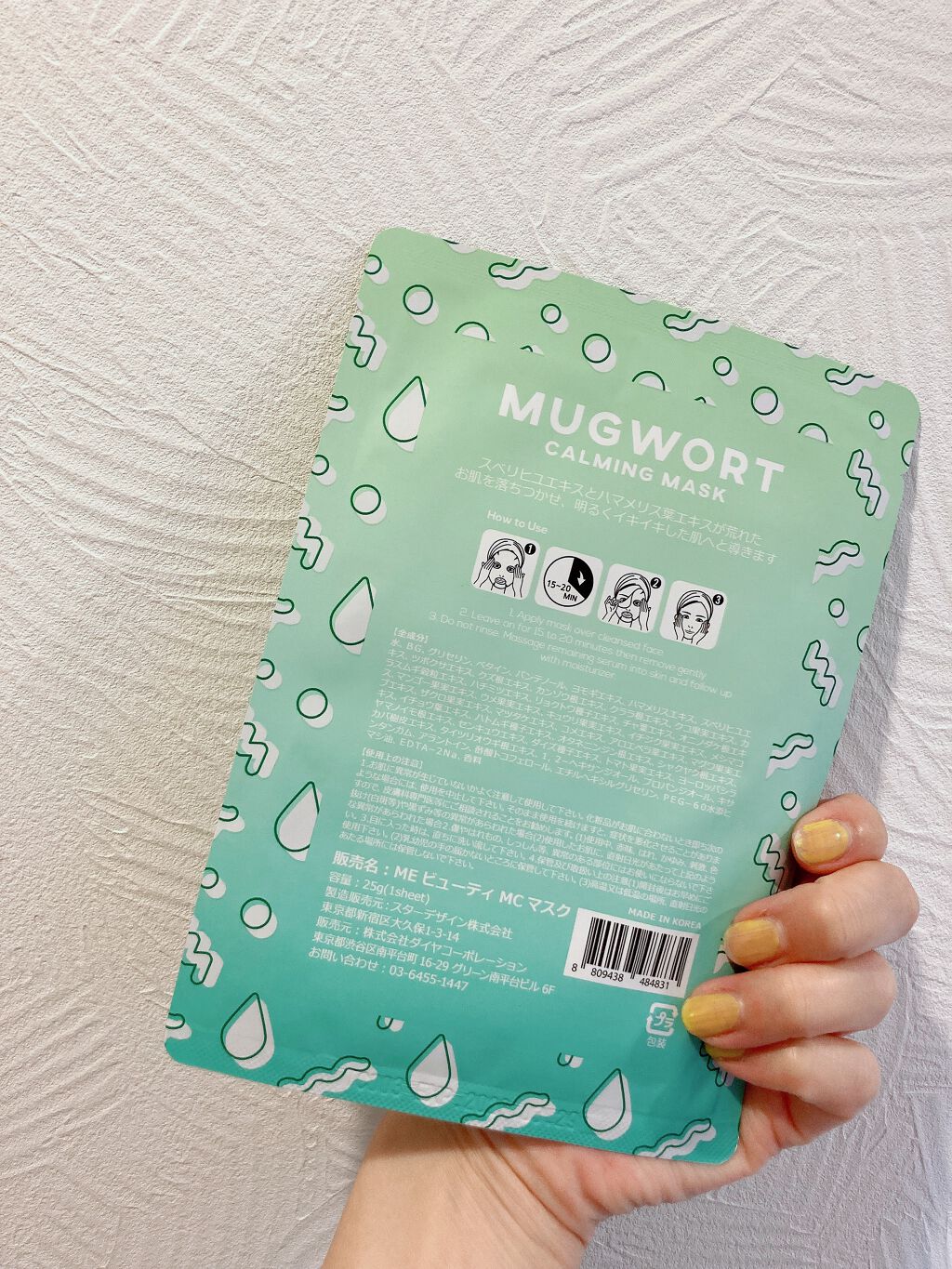 マグワート カーミング マスク/MEGOOD BEAUTY/シートマスク・パックを使ったクチコミ（2枚目）
