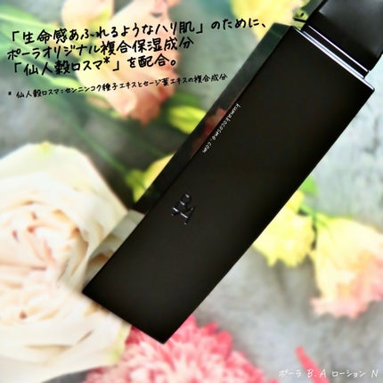 B.A ローション/B.A/化粧水を使ったクチコミ(2枚目)