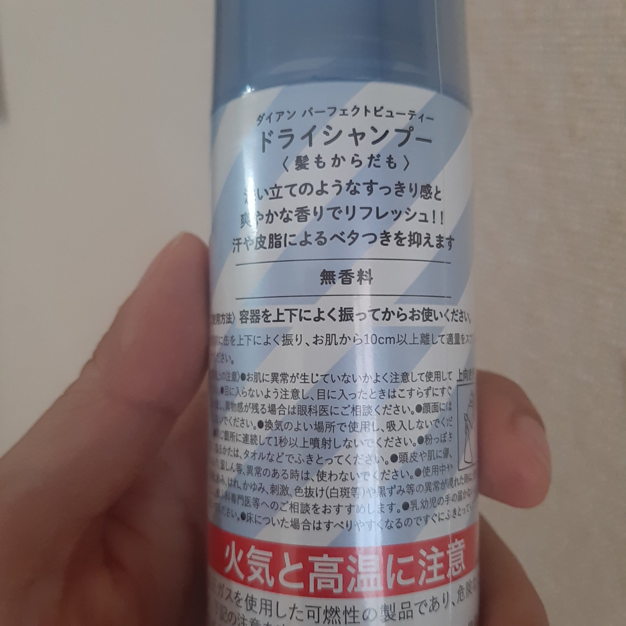 パーフェクトビューティー ドライシャンプー 無香料/ダイアン/ドライシャンプーを使ったクチコミ（2枚目）