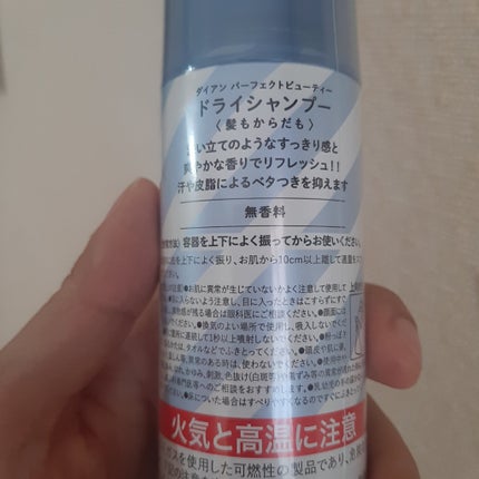 パーフェクトビューティー ドライシャンプー 無香料/ダイアン/ドライシャンプーを使ったクチコミ(2枚目)