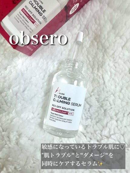 エーキュアトラブルカーミングセラム/obsero/美容液を使ったクチコミ(1枚目)