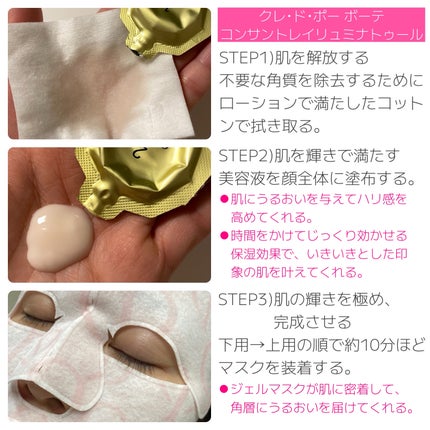 コンサントレイリュミナトゥール/クレ・ド・ポー ボーテ/スキンケアキットを使ったクチコミ(3枚目)