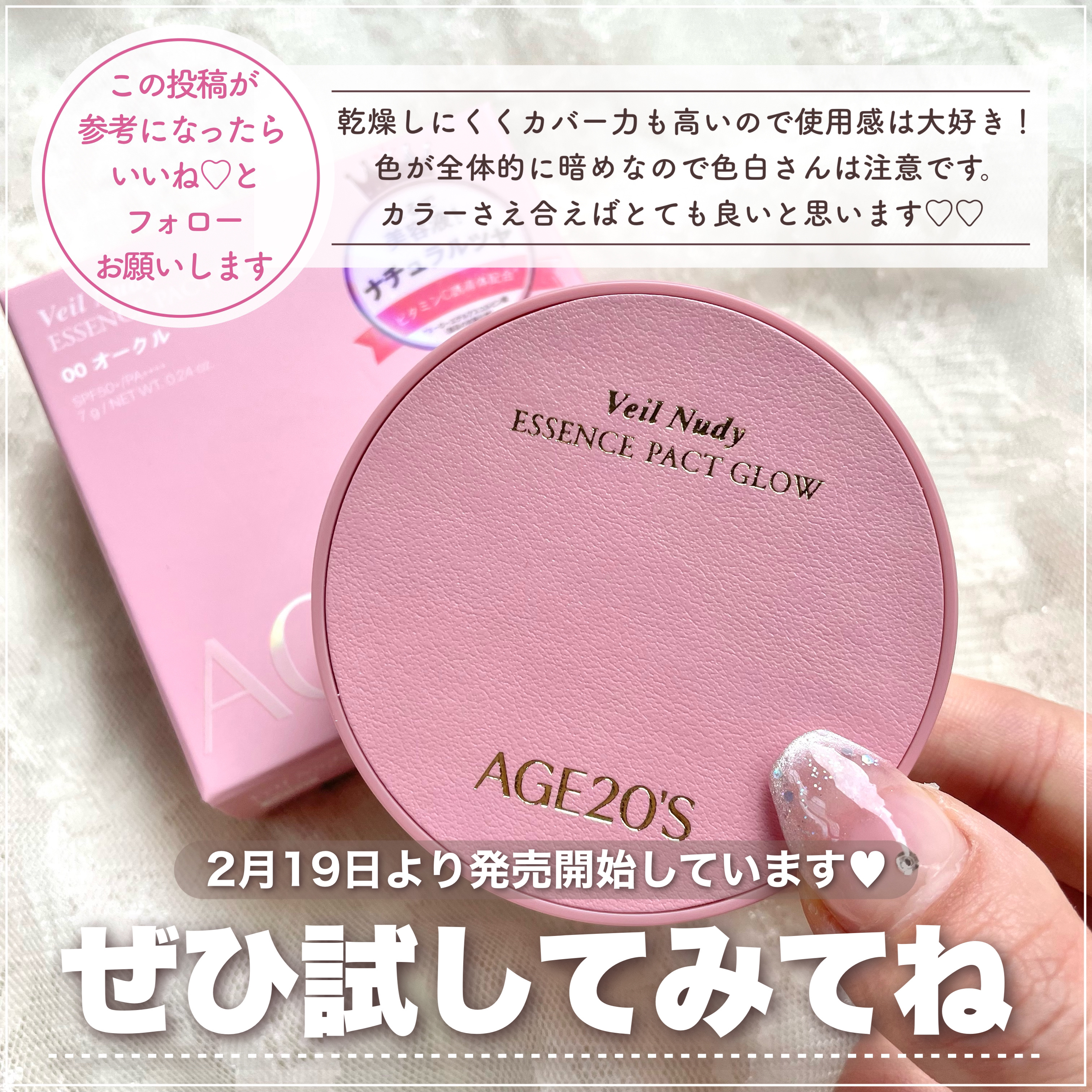 AGE20'sのクリーム・エマルジョンファンデーション SIGNATURE