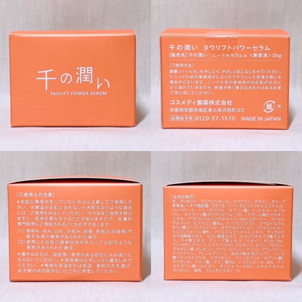 タウリフトパワーセラム/千の潤い/美容液を使ったクチコミ(7枚目)