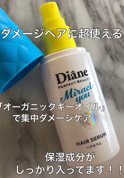 ミラクルユー/ヘアセラム/ダイアン/ヘアオイルを使ったクチコミ(1枚目)