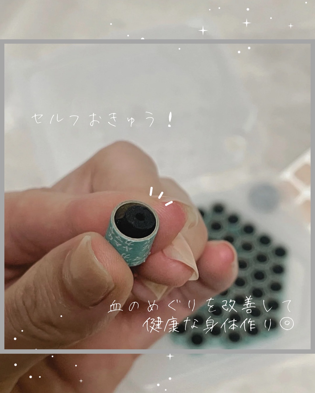 火を使わないお灸 太陽/せんねん灸/その他を使ったクチコミ（1枚目）