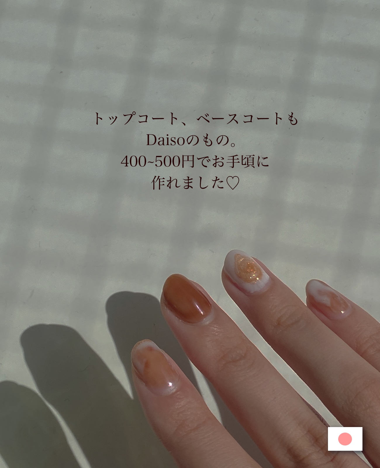 BRG ジェルネイル 13 アイボリー/DAISO/ジェルネイルを使ったクチコミ（3枚目）