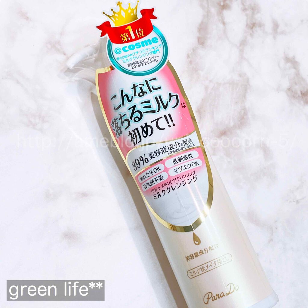 スキンケアクレンジング/パラドゥ/ミルククレンジングを使ったクチコミ（1枚目）