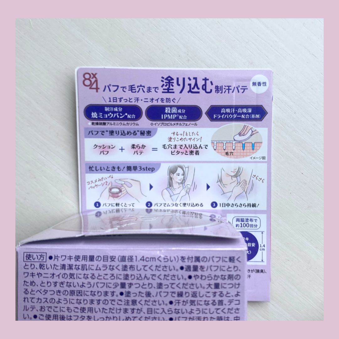 ８x４ デオドラントパテ【医薬部外品】/８ｘ４/デオドラント・制汗剤を使ったクチコミ（3枚目）