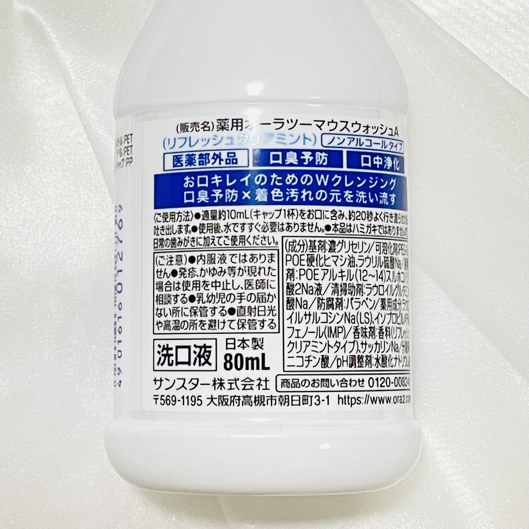 オーラツープレミアム マウスウォッシュ ダブルクレンジング リフレッシュクリアミント/オーラツー/マウスウォッシュ・スプレーを使ったクチコミ（2枚目）