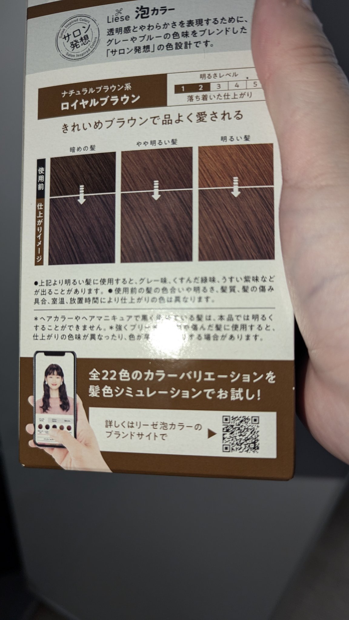 泡カラー ロイヤルブラウン/リーゼ/ヘアカラーを使ったクチコミ（2枚目）