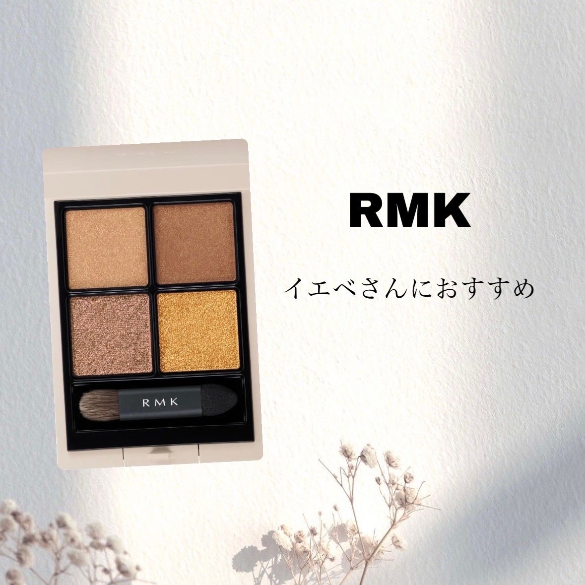 RMK シンクロマティック アイシャドウパレット/RMK/アイシャドウパレットを使ったクチコミ(1枚目)