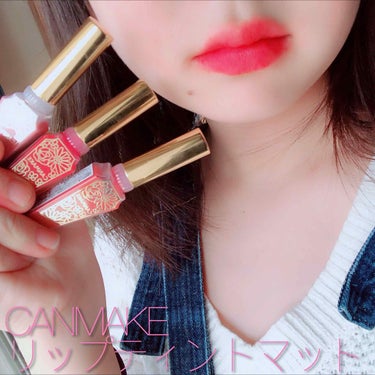 CANMAKEの#新作コスメ 💄

#CANMAKE
#リップティントマット
¥650

01 コーラル
結構オレンジ味のあるコーラルカラーイエベさんにおすすめ🙆‍♀️
02 レッド
パキッとした明るい