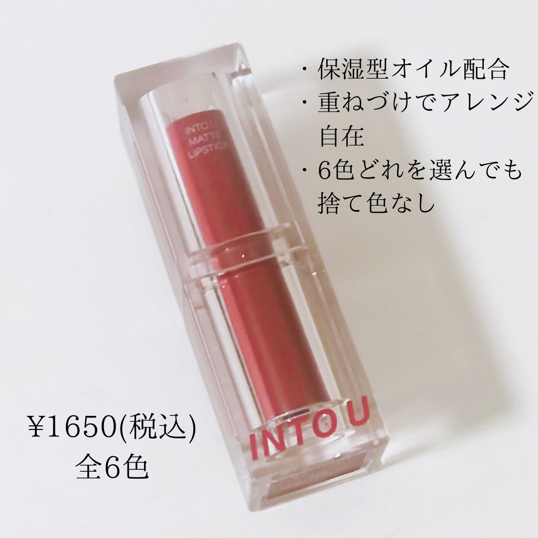 フェザーマットリップスティック S02 夕やけ18時の空/INTO U/口紅を使ったクチコミ（2枚目）