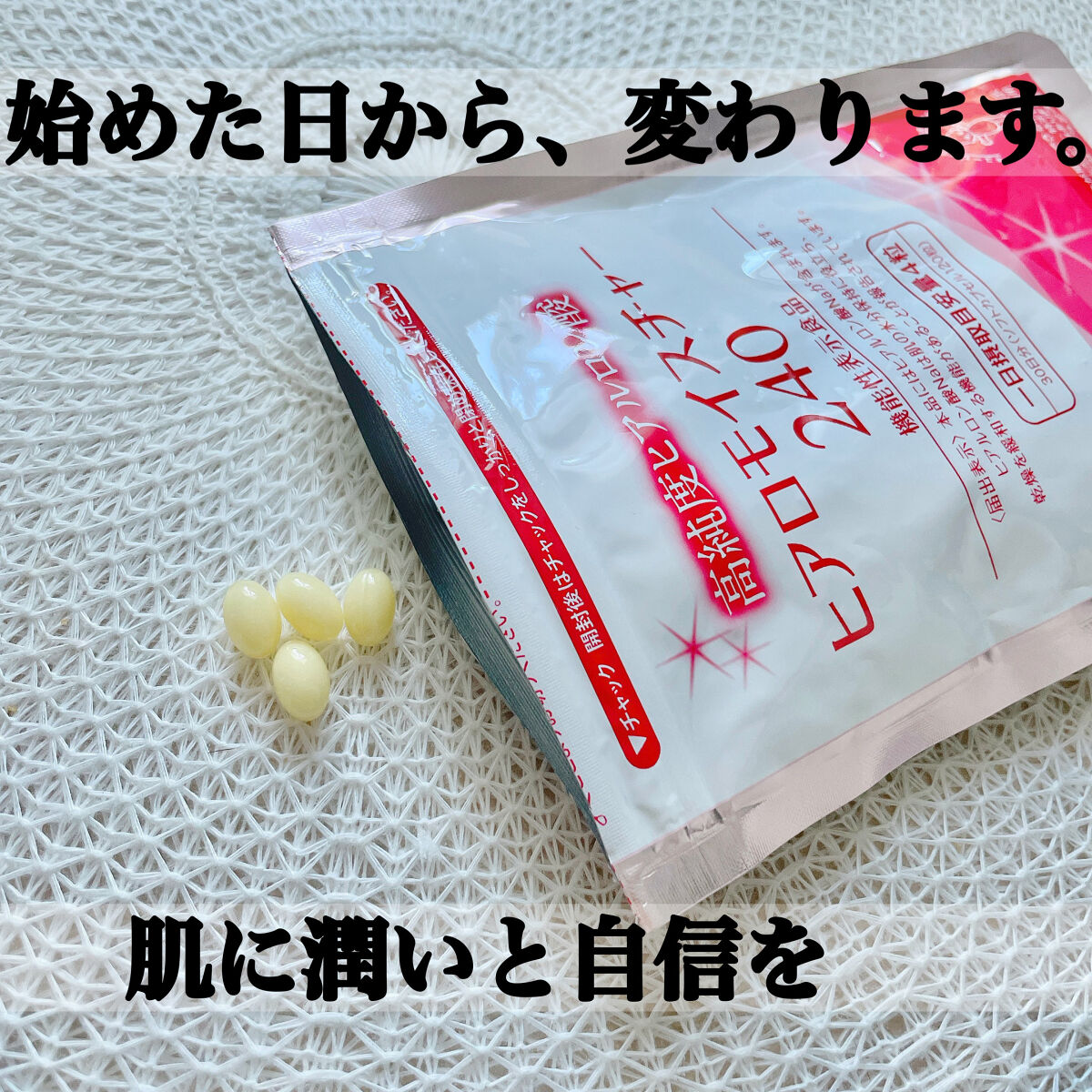 ヒアロモイスチャー240/キユートピア/美容サプリメントを使ったクチコミ（1枚目）