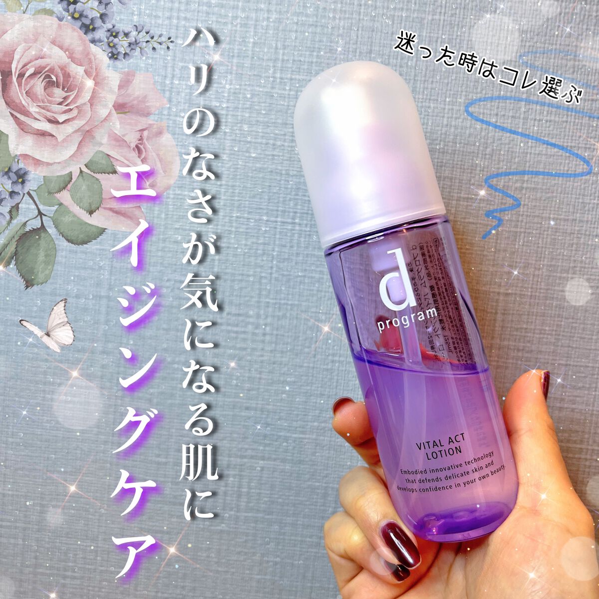 バイタルアクト ローション MB/d プログラム/化粧水を使ったクチコミ(1枚目)