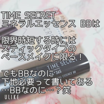 ミネラルエッセンス BB ライトオークル/TIME SECRET/その他ファンデーションの画像