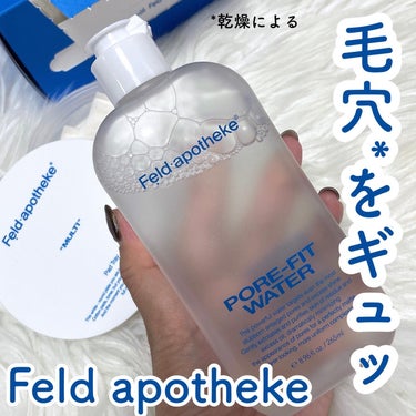 ポアフィットウォータートナー/Feld Apotheke/化粧水を使ったクチコミ（1枚目）