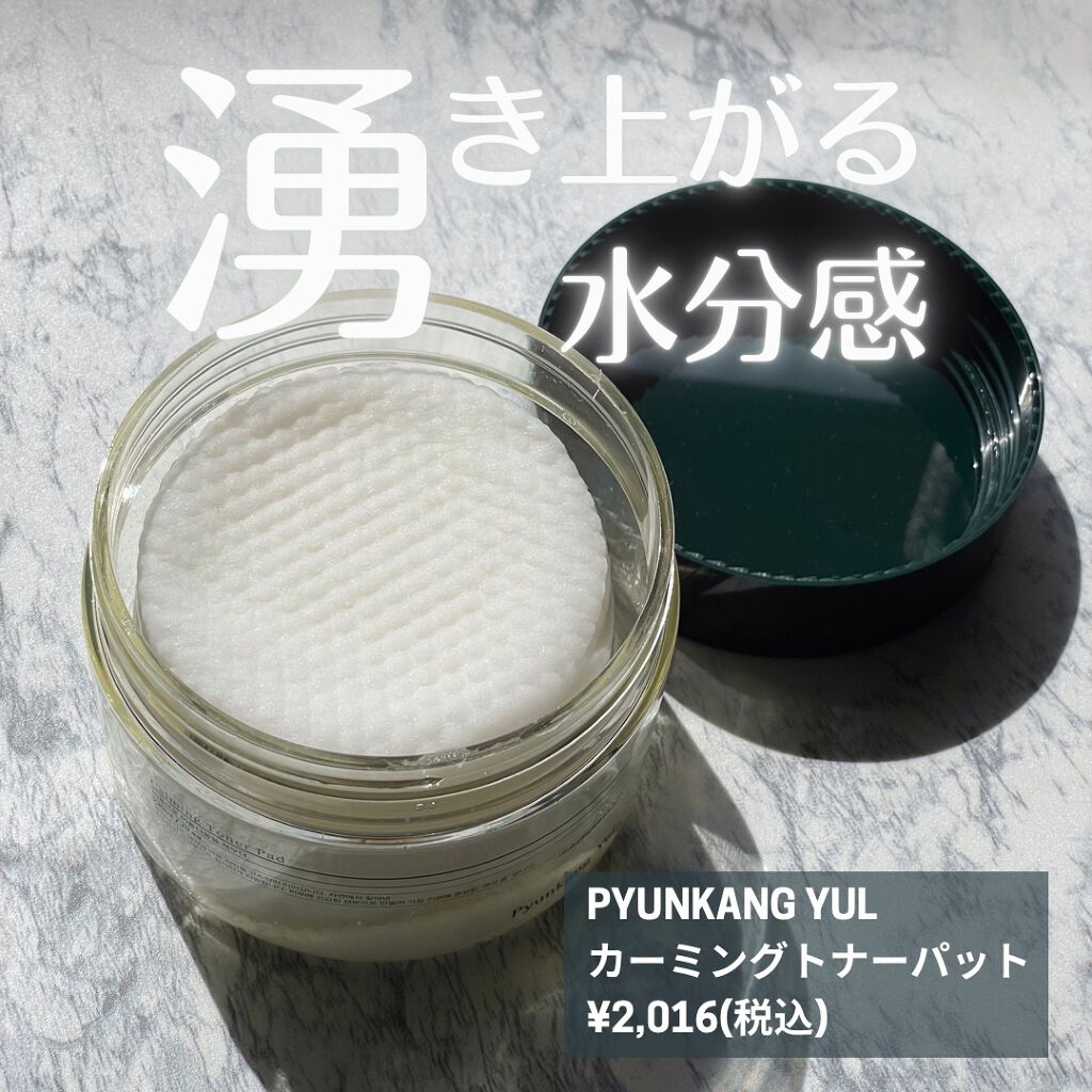 カーミングトナーパッド/Pyunkang Yul/トナーパッドを使ったクチコミ(1枚目)