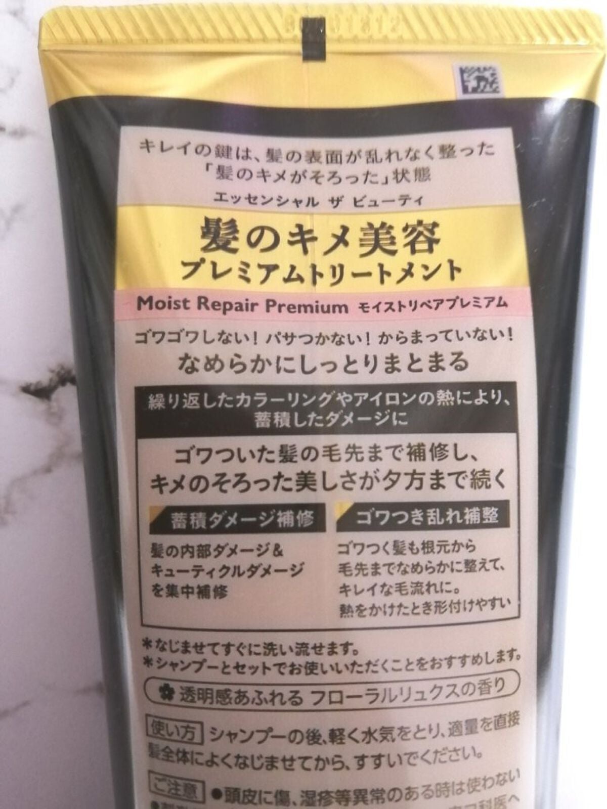 THE BEAUTY 髪のキメ美容プレミアムトリートメント<モイストリペアプレミアム>/エッセンシャル/洗い流すヘアトリートメントを使ったクチコミ(2枚目)