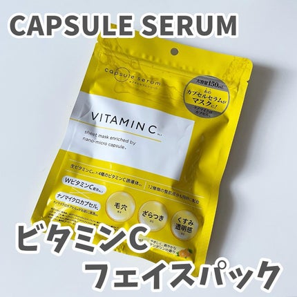 CPフェイスマスク V/カプセルセラム/シートマスク・パックを使ったクチコミ(1枚目)