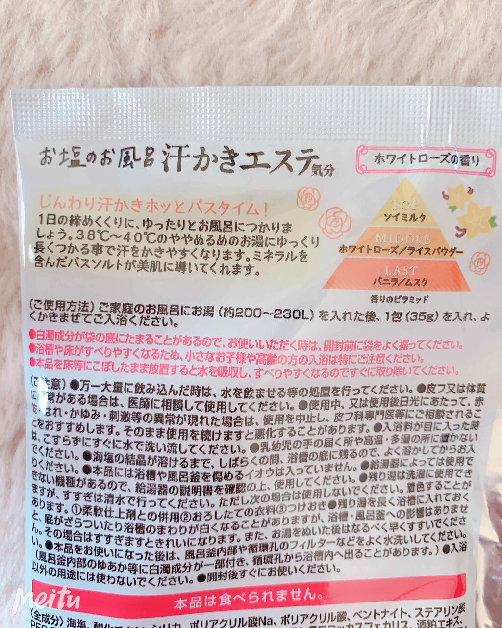 汗かきエステ気分 ホワイトスキンケア/マックス/保湿系入浴剤を使ったクチコミ（2枚目）