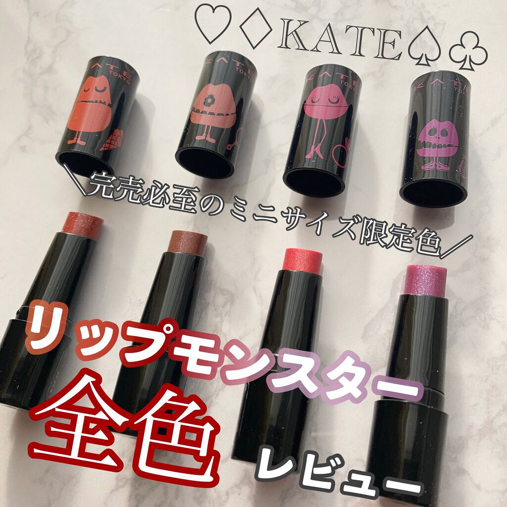 ケイト リップモンスター/KATE/口紅を使ったクチコミ(1枚目)