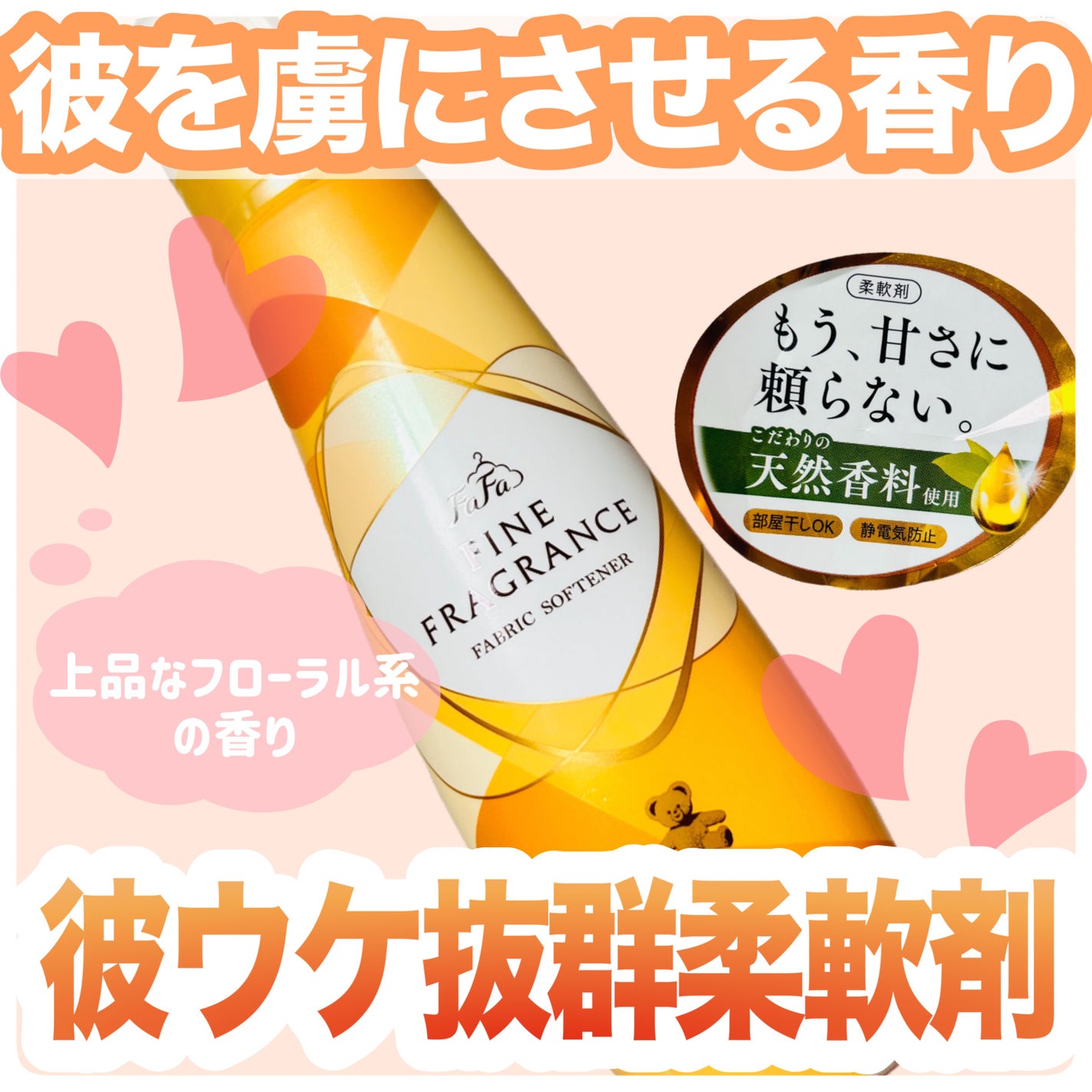 ファーファ ファインフレグランス 柔軟剤 ボーテ/ファーファ/柔軟剤を使ったクチコミ(1枚目)