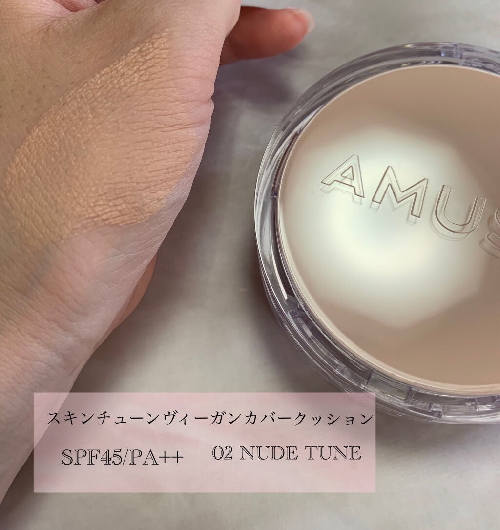 スキンチューンヴィーガンカバークッション/AMUSE/クッションファンデーションを使ったクチコミ(2枚目)