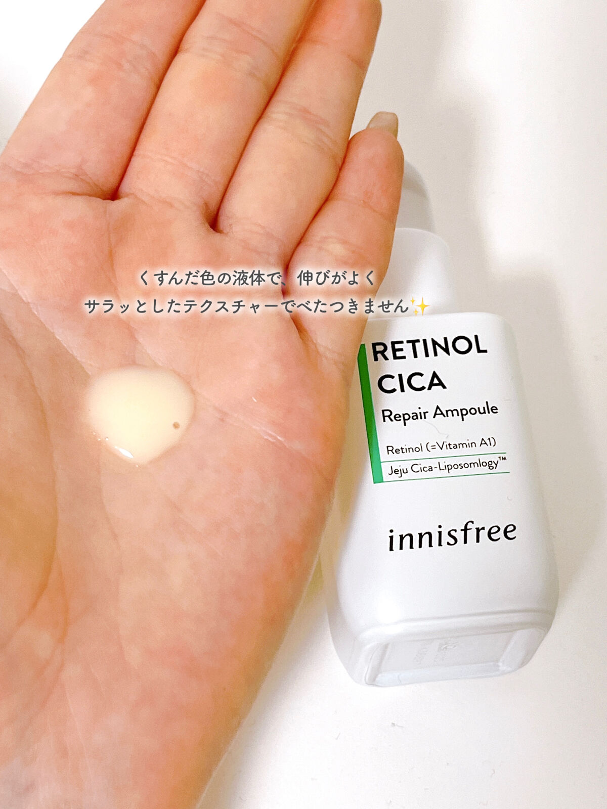 レチノール　シカ　リペア　セラム 【旧】50mL/innisfree/美容液を使ったクチコミ（2枚目）