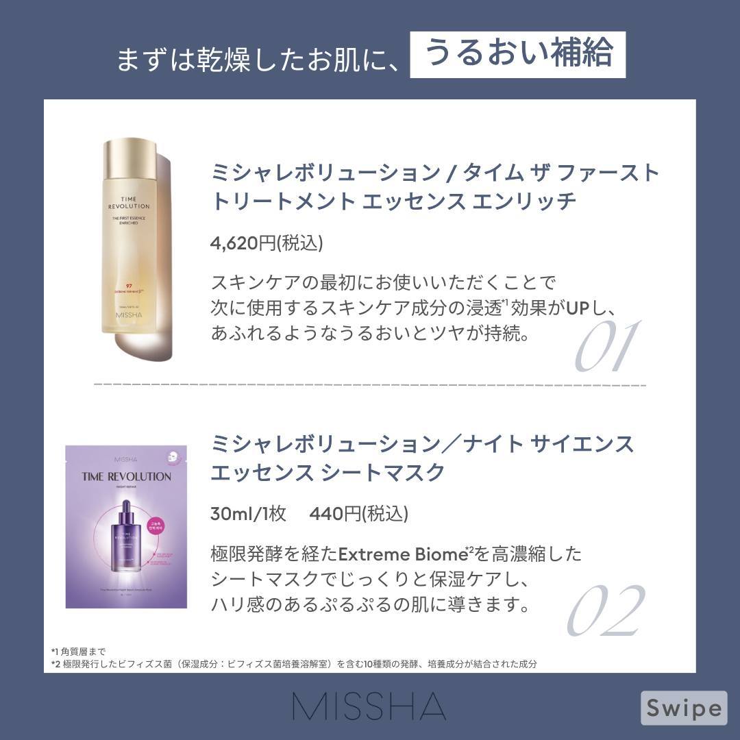 MISSHA JAPAN OFFICIAL《ミシャジャパン公式》のクチコミ「乾燥が気になるお肌も、ひと晩でたっぷりうるおう🤍
ミシャの「高保湿スキンケアアイテム」をご紹介.....」（2枚目）