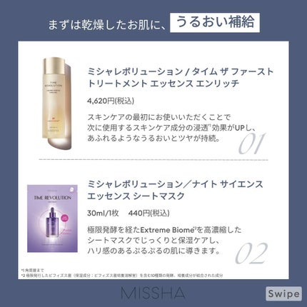 MISSHA JAPAN OFFICIAL《ミシャジャパン公式》のクチコミ「乾燥が気になるお肌も、ひと晩でたっぷりうるおう🤍
ミシャの「高保湿スキンケアアイテム」をご紹介.....」(2枚目)