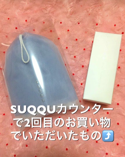 SUQQU SUQQUオリジナル泡立ちネットのクチコミ「SUQQUカウンターでの2回目のお買い物でいただいた
🔴オリジナル泡立てネット
なにこれ.....」(1枚目)