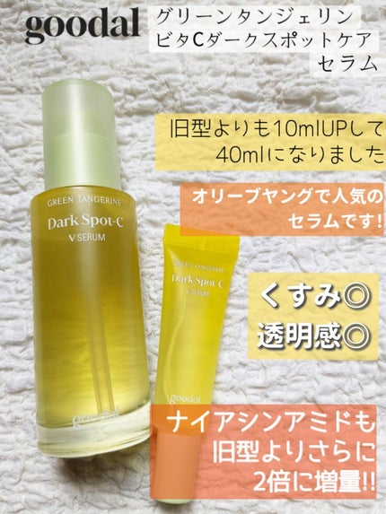 グリーンタンジェリン ビタC ダークスポットケアセラム/goodal/美容液を使ったクチコミ(2枚目)