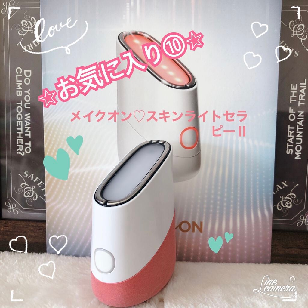 スキンライトセラピーII/Makeon/美顔器・マッサージを使ったクチコミ(1枚目)