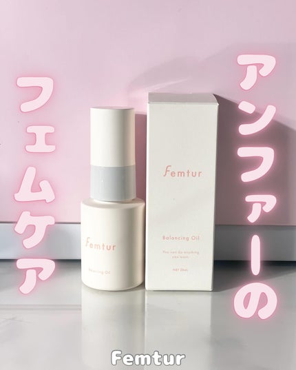 フェムチャー バランシングオイル/アンファー(スカルプD)/ボディオイルを使ったクチコミ(1枚目)