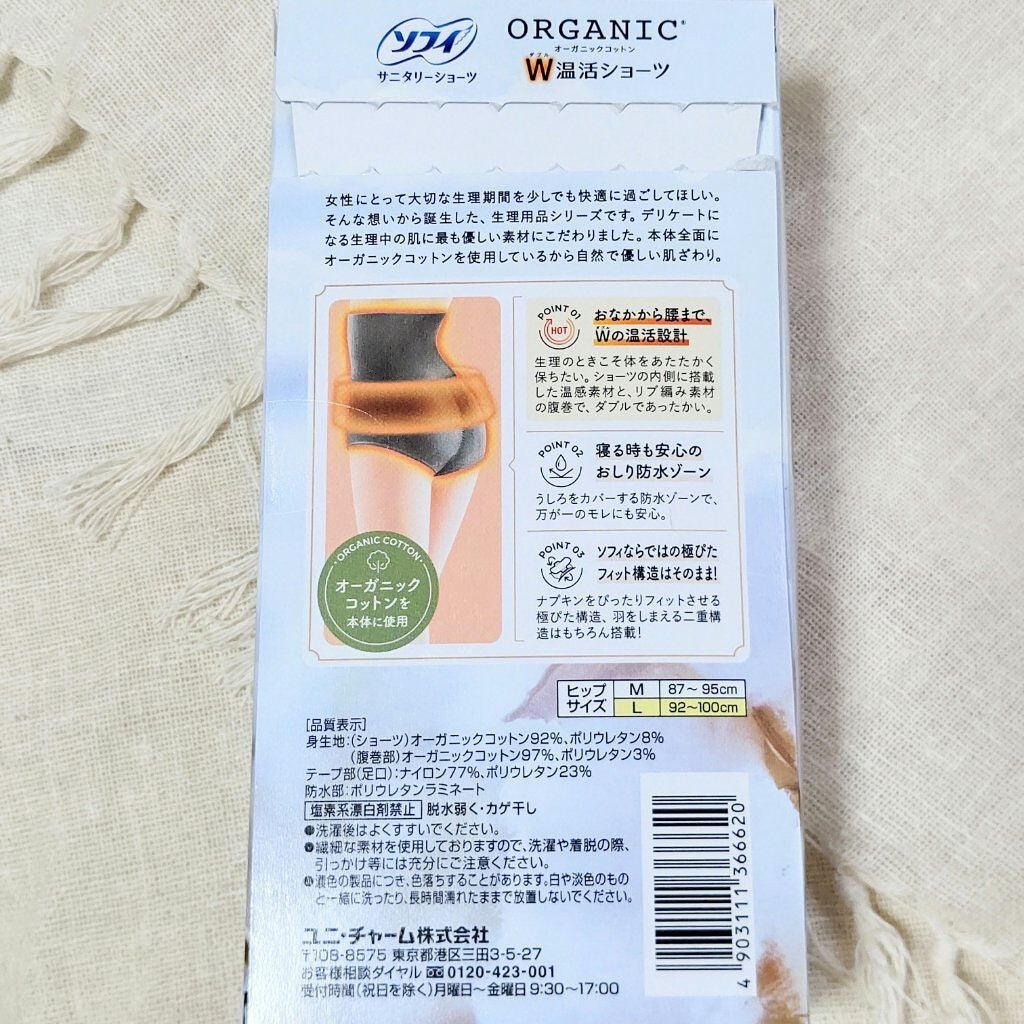 ソフィ ORGANIC(R)オーガニックコットン 温活ショーツ/ソフィ/その他生理用品を使ったクチコミ(2枚目)