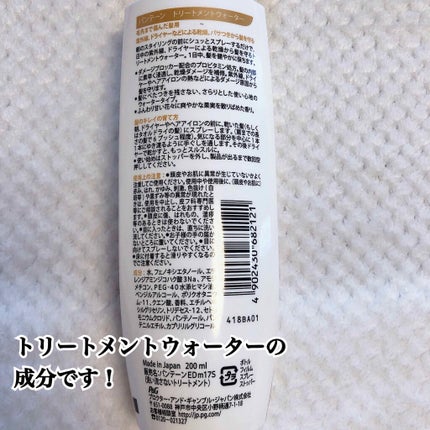 エクストラダメージケア トリートメントウォーター 毛先まで傷んだ髪用/パンテーン/プレスタイリング・寝ぐせ直しを使ったクチコミ(4枚目)