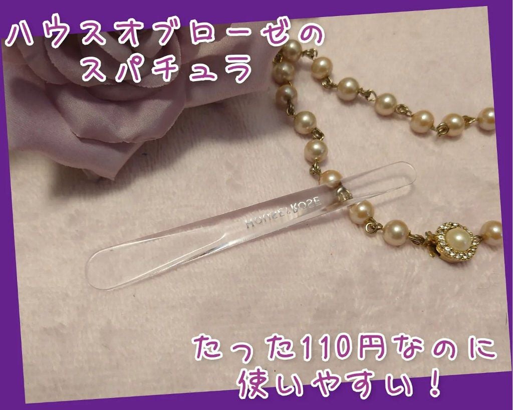 スパチュラ/ハウス オブ ローゼ/その他化粧小物を使ったクチコミ(1枚目)